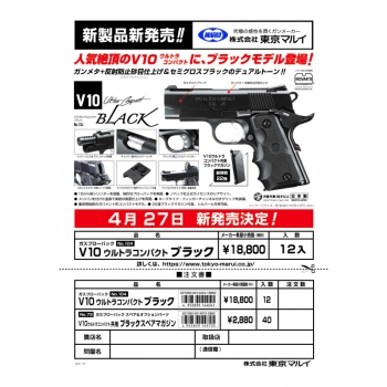 Tokyo Marui - V10 ULTRA COMPACT GBB - czarna